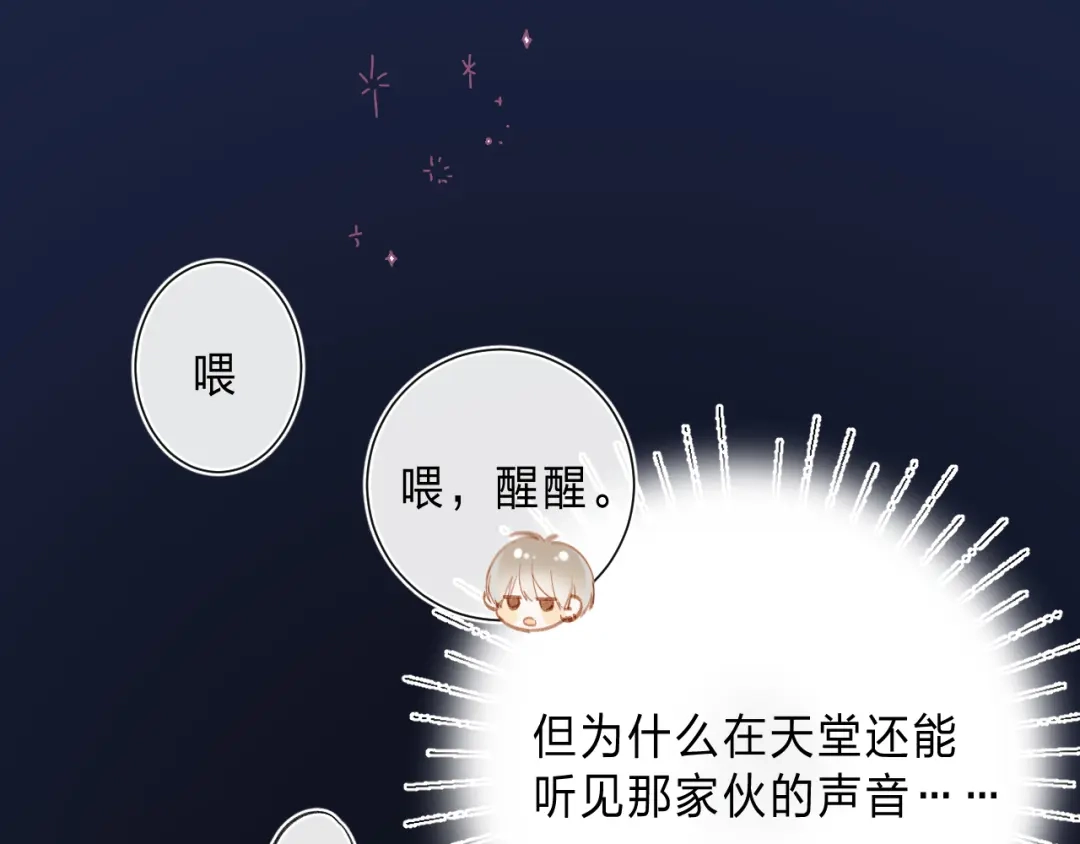 《他的苹果》第5话 王子的苹果 第14页