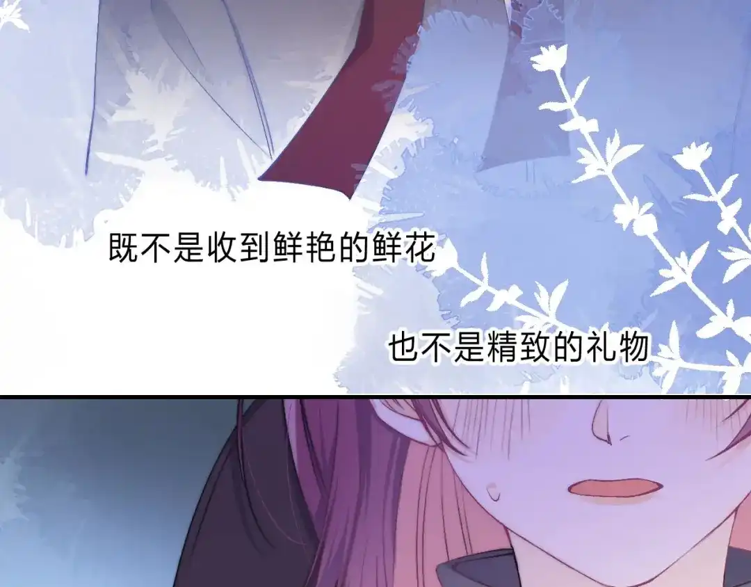《他的苹果》第5话 王子的苹果 第79页