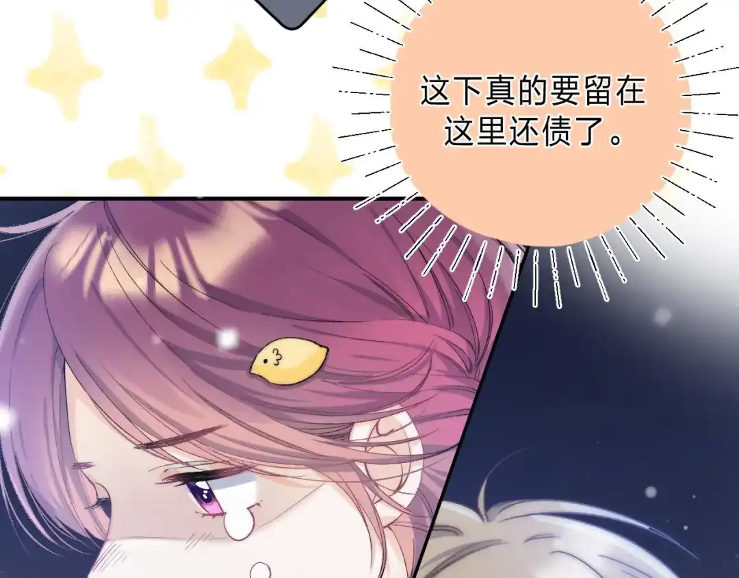 《他的苹果》第5话 王子的苹果 第42页