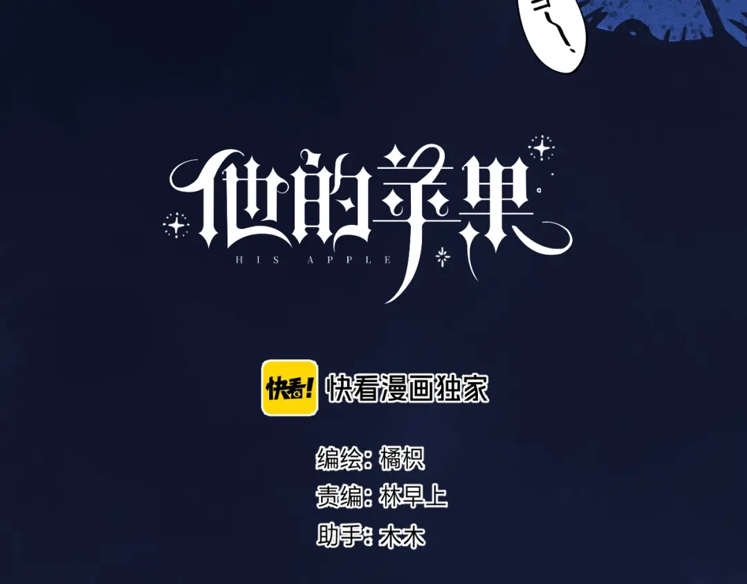 《他的苹果》第5话 王子的苹果 第10页