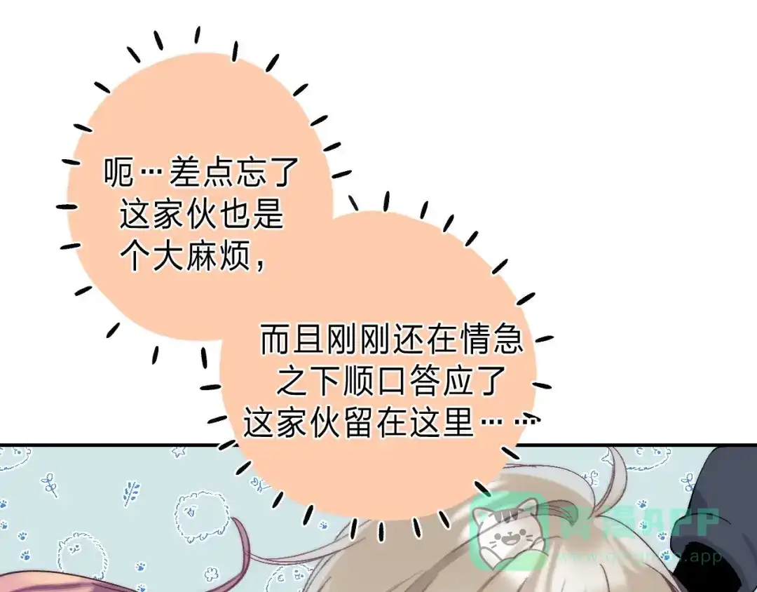 《他的苹果》第5话 王子的苹果 第36页