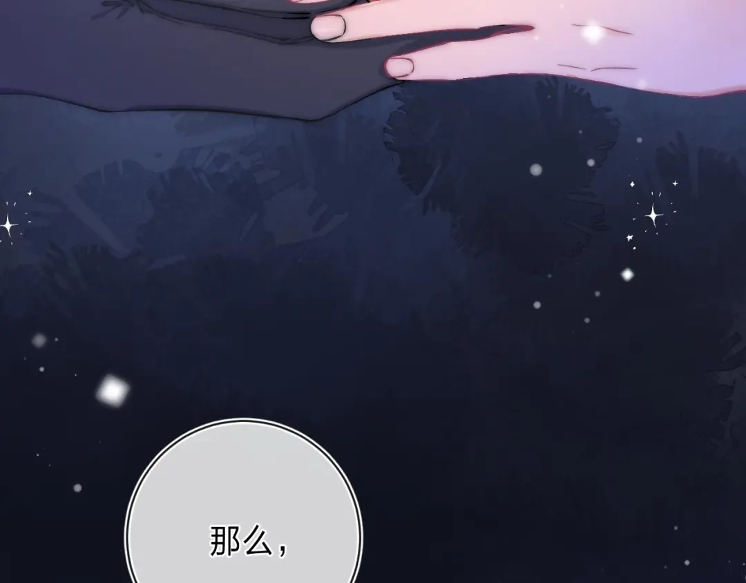 《他的苹果》第5话 王子的苹果 第83页