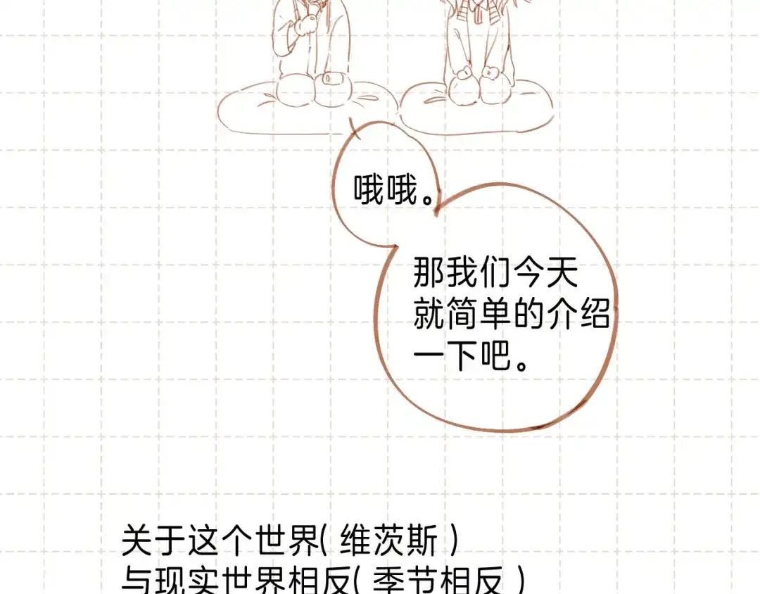 《他的苹果》世界观小番外 第3页