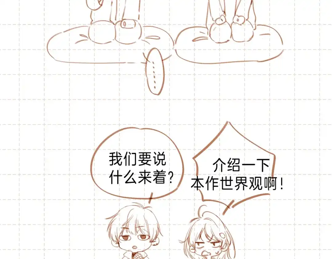 《他的苹果》世界观小番外 第2页