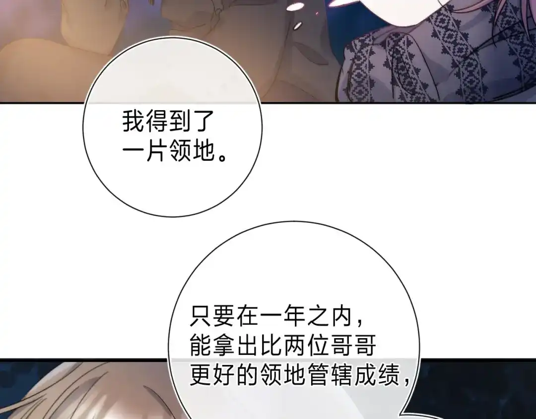 《他的苹果》第6话 施展奇迹之人 第69页