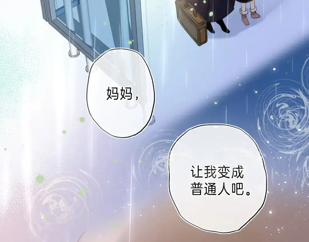 《他的苹果》第6话 施展奇迹之人 第97页
