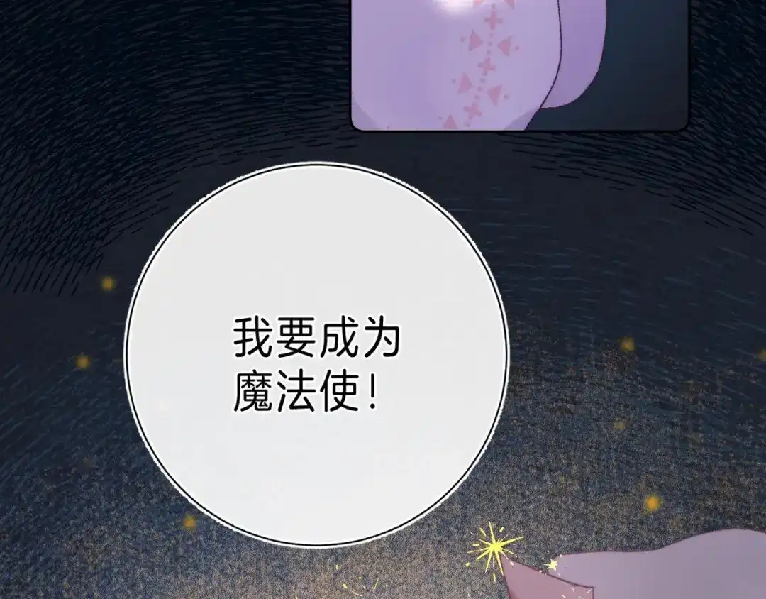 《他的苹果》第6话 施展奇迹之人 第27页
