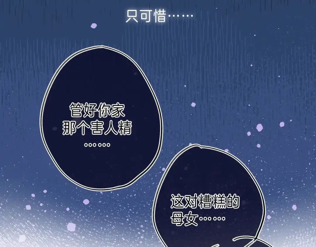 《他的苹果》第6话 施展奇迹之人 第94页