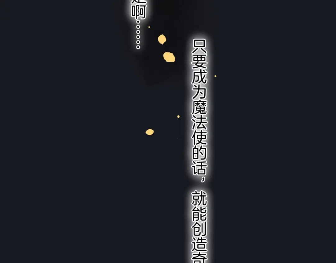 《他的苹果》第6话 施展奇迹之人 第33页