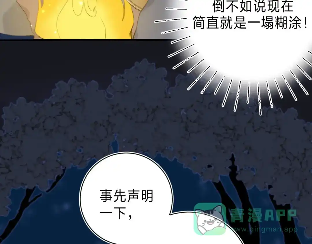 《他的苹果》第6话 施展奇迹之人 第41页