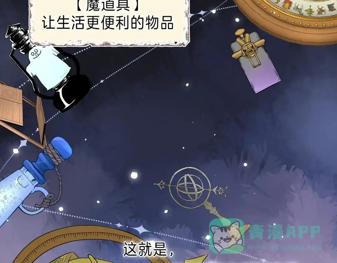 《他的苹果》第6话 施展奇迹之人 第86页