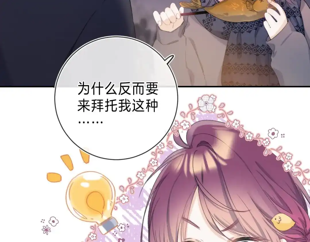 《他的苹果》第6话 施展奇迹之人 第58页