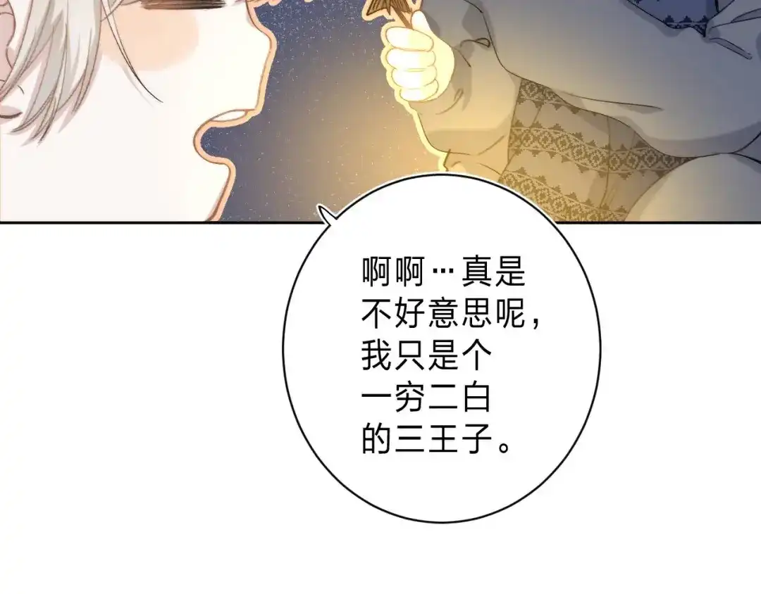 《他的苹果》第6话 施展奇迹之人 第53页