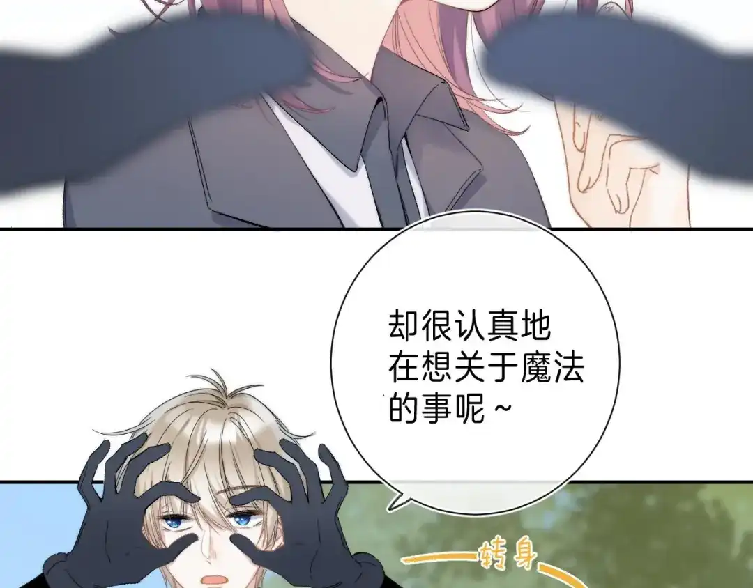 《他的苹果》第7话 意外的魔法 第50页