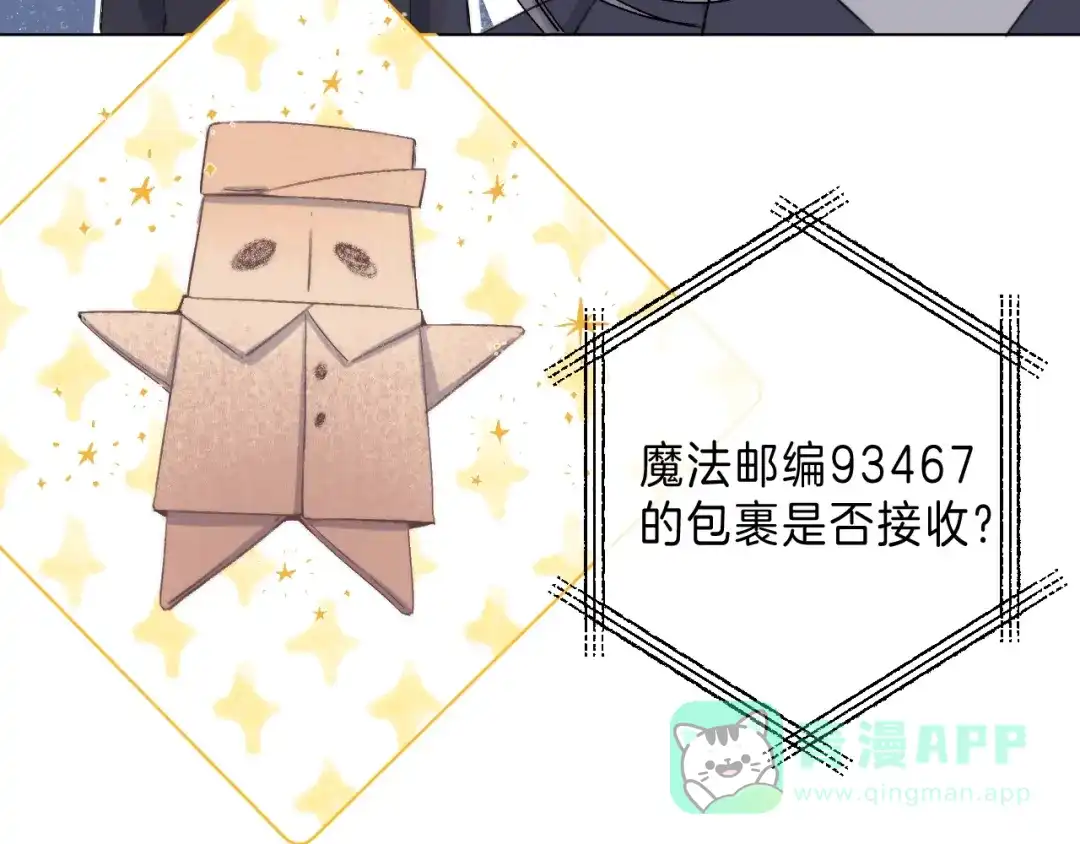 《他的苹果》第7话 意外的魔法 第66页