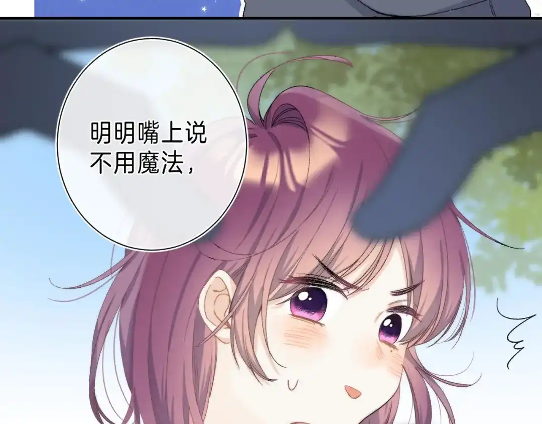 《他的苹果》第7话 意外的魔法 第49页