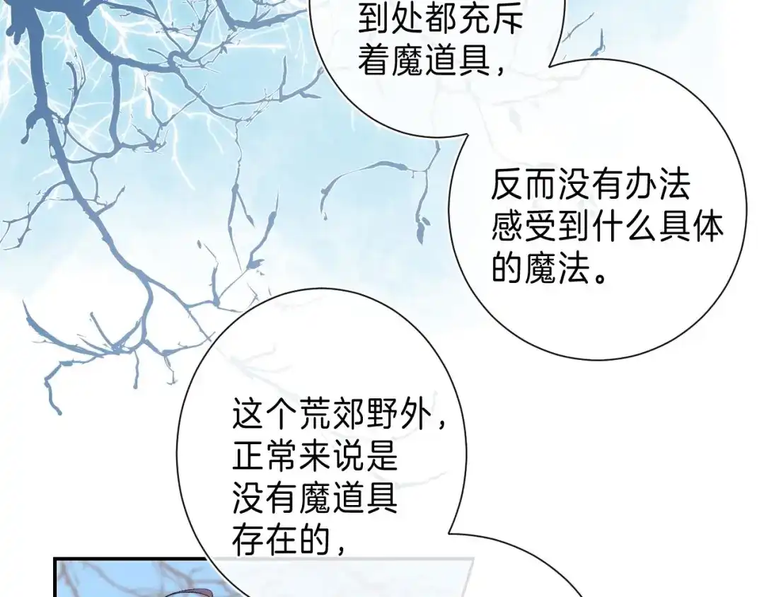 《他的苹果》第7话 意外的魔法 第52页