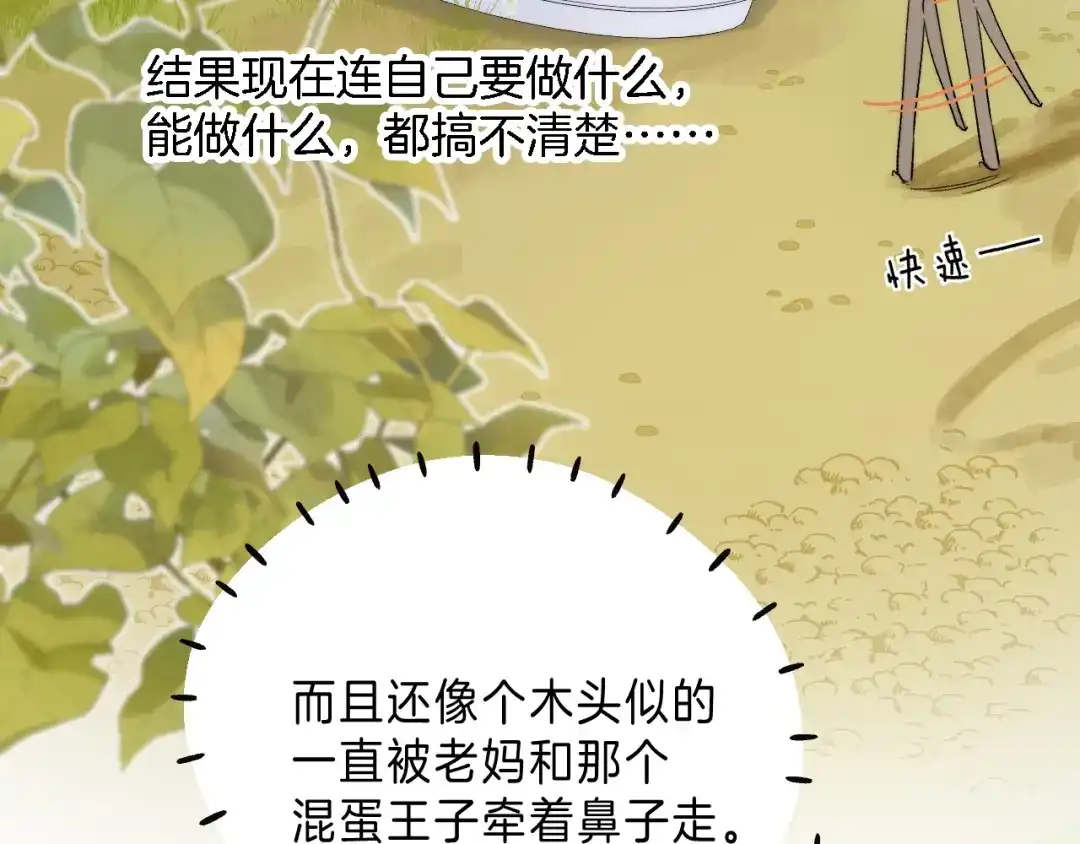 《他的苹果》第7话 意外的魔法 第74页