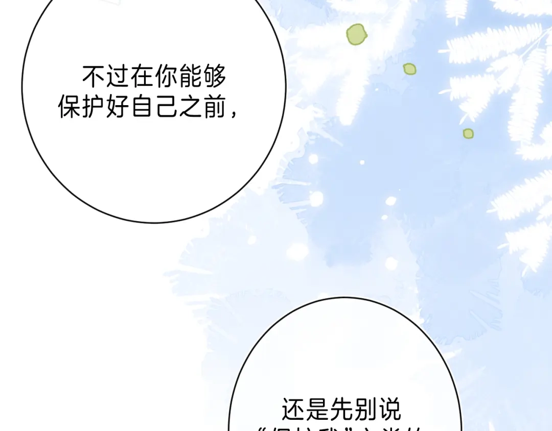 《他的苹果》第7话 意外的魔法 第135页
