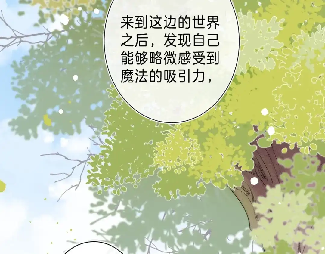 《他的苹果》第7话 意外的魔法 第45页