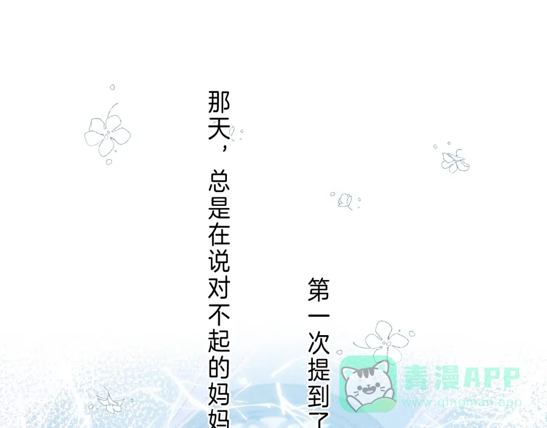 《他的苹果》第7话 意外的魔法 第16页