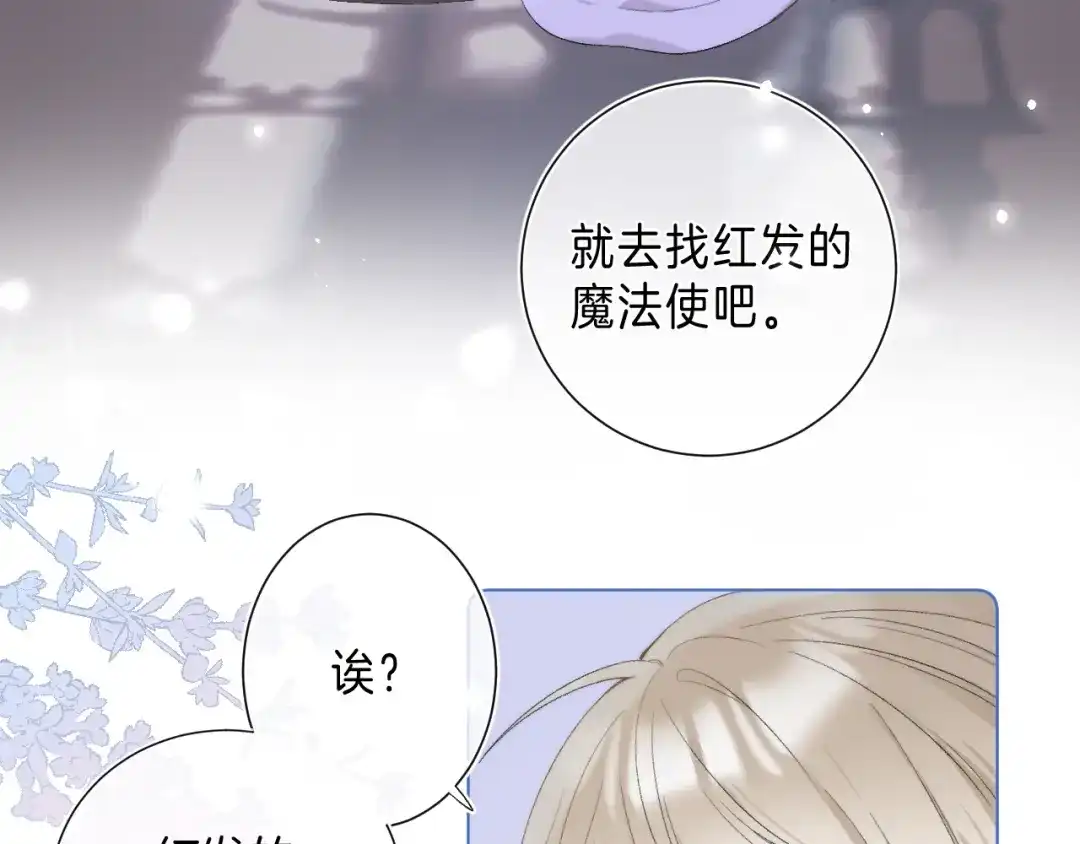 《他的苹果》第7话 意外的魔法 第19页