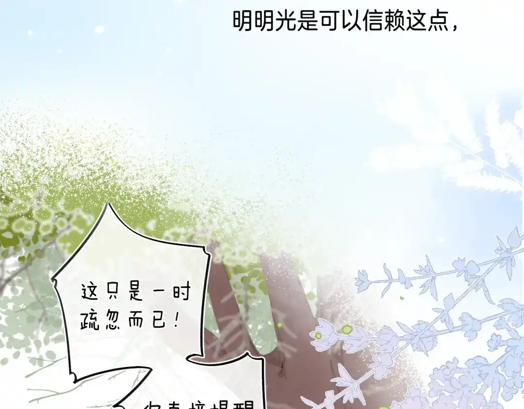 《他的苹果》第7话 意外的魔法 第138页