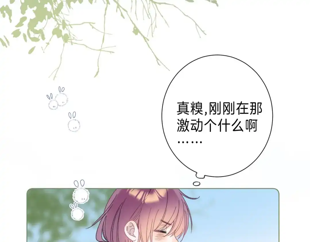 《他的苹果》第7话 意外的魔法 第69页
