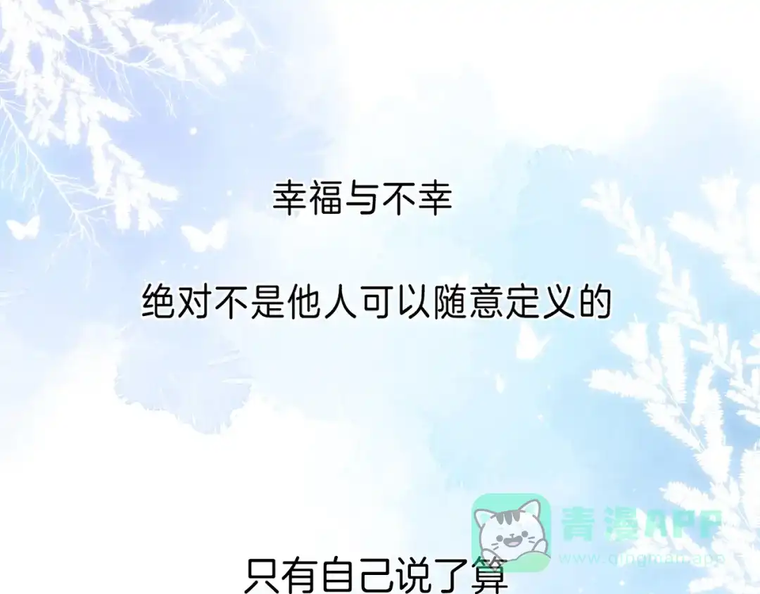 《他的苹果》第7话 意外的魔法 第1页