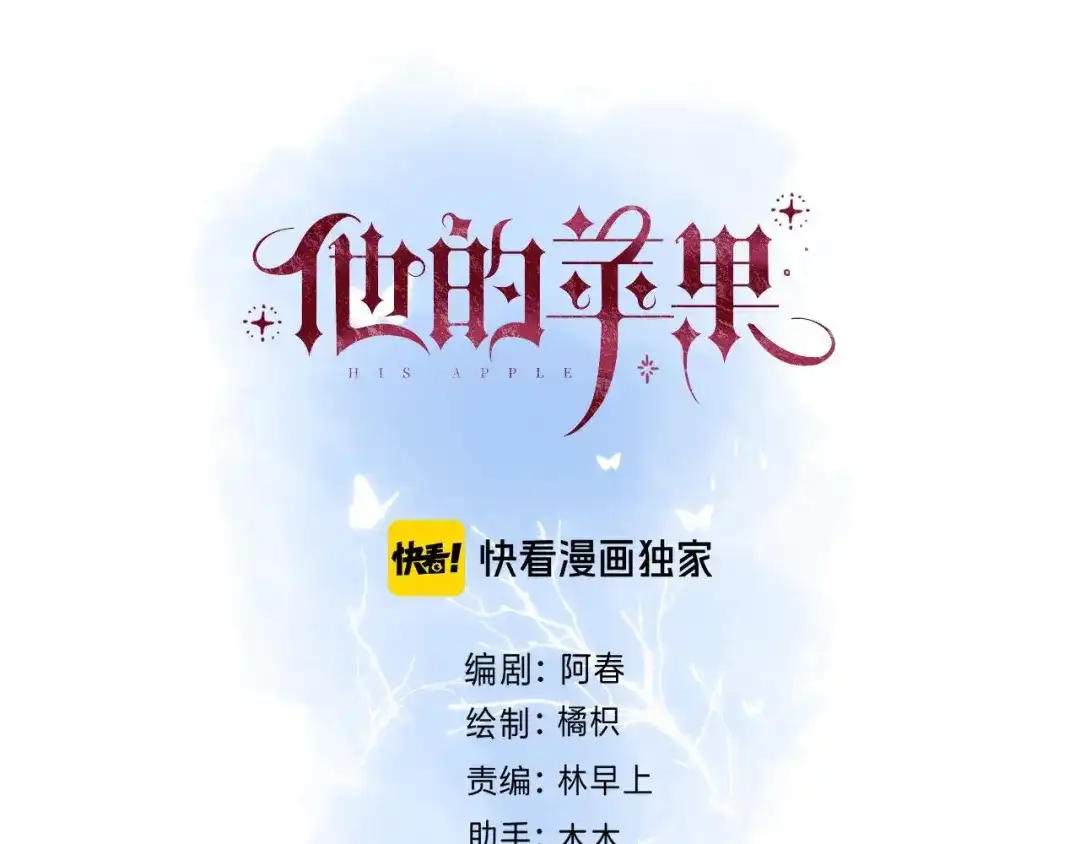 《他的苹果》第7话 意外的魔法 第38页