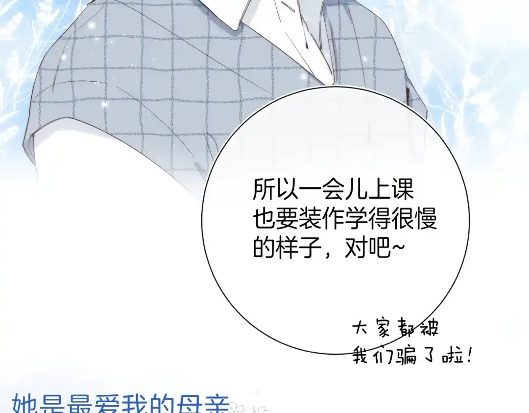 《他的苹果》第7话 意外的魔法 第13页