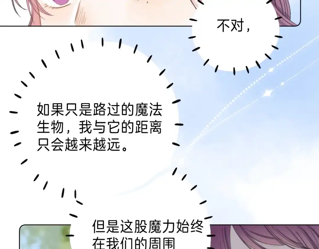 《他的苹果》第7话 意外的魔法 第59页