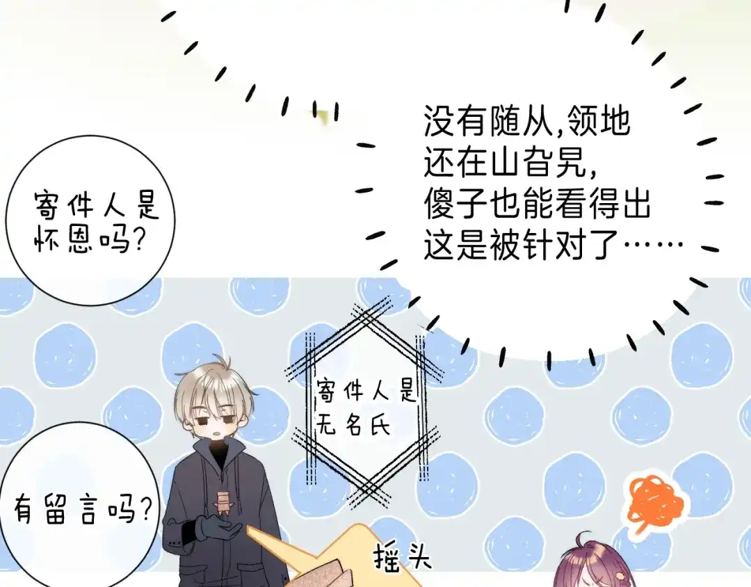 《他的苹果》第7话 意外的魔法 第75页