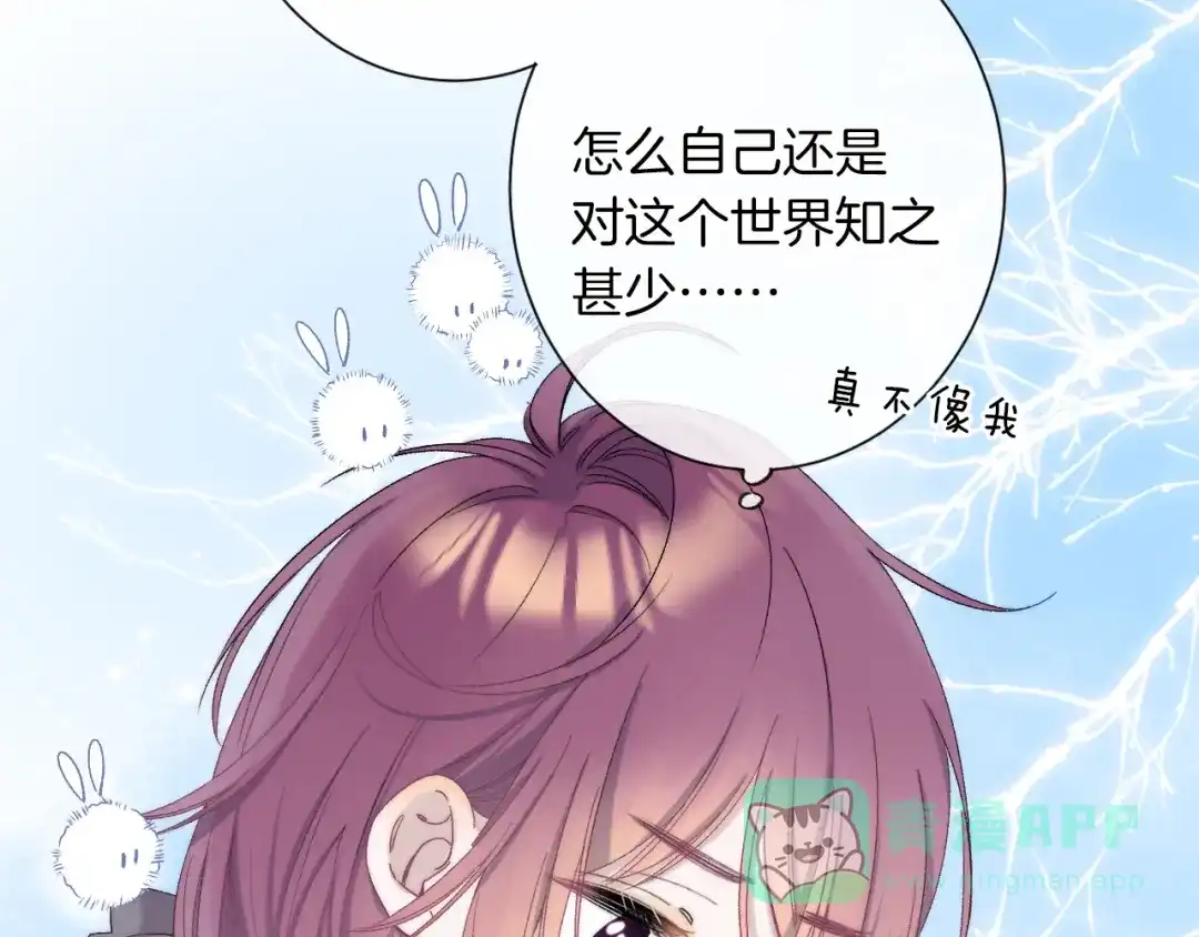 《他的苹果》第7话 意外的魔法 第71页