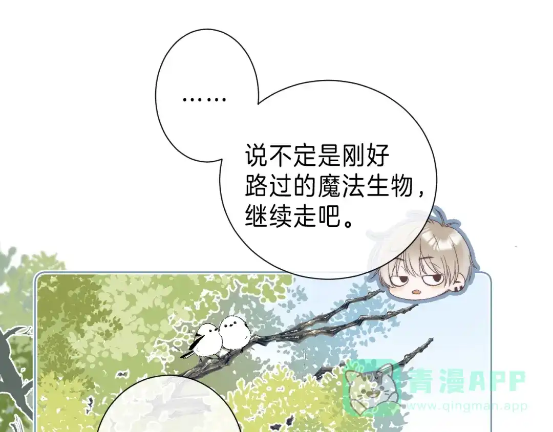 《他的苹果》第7话 意外的魔法 第56页