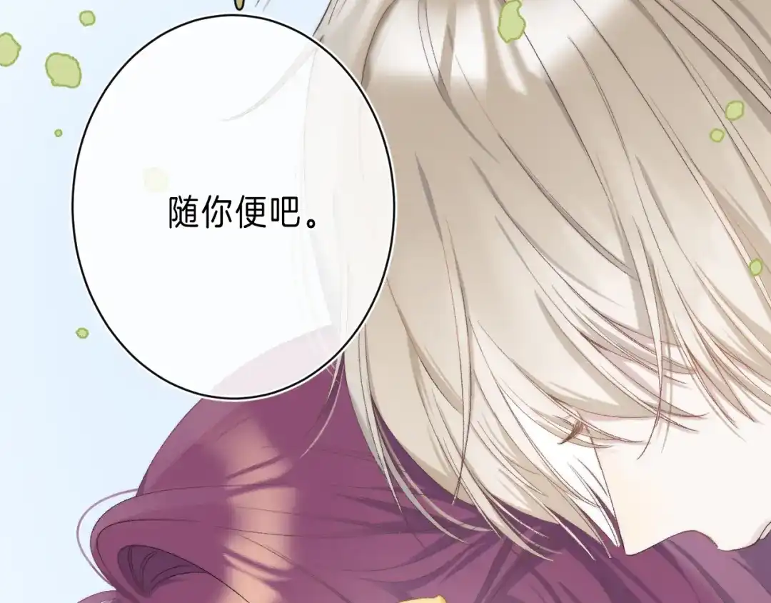 《他的苹果》第7话 意外的魔法 第132页