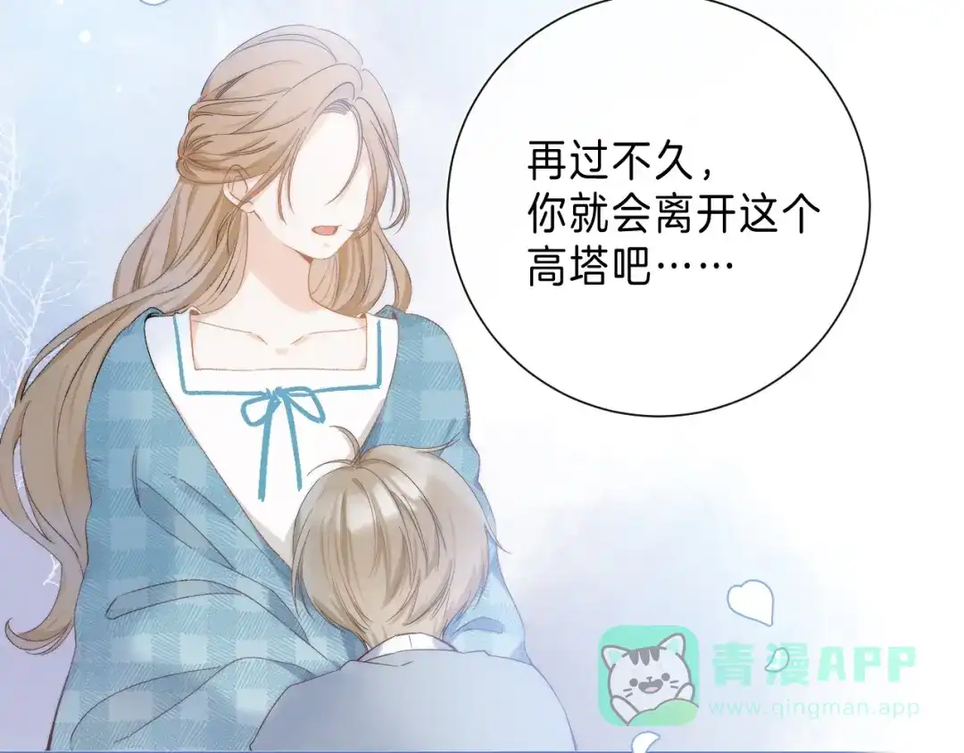 《他的苹果》第7话 意外的魔法 第21页
