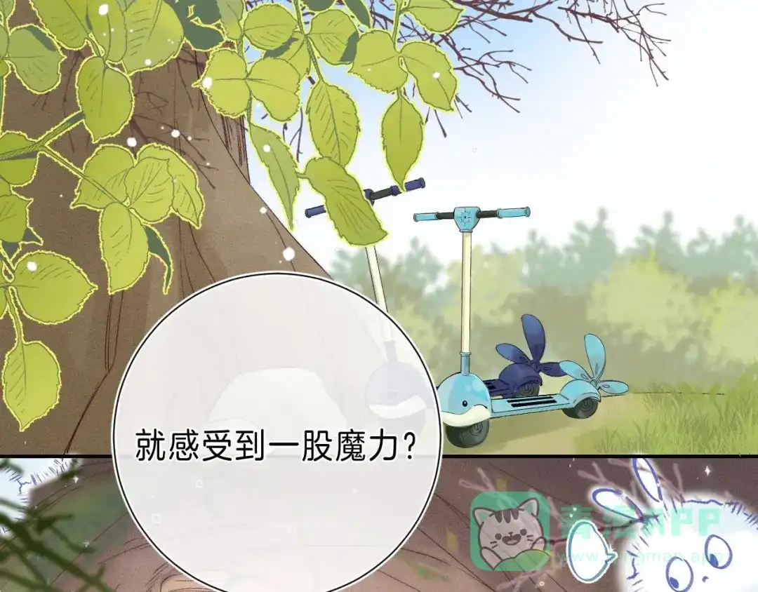 《他的苹果》第7话 意外的魔法 第41页