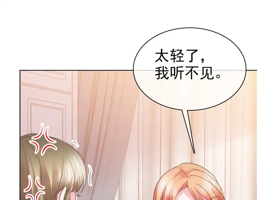 《太太又在撒娇了》第9话 你的泼妇行为我都录下来了 第45页