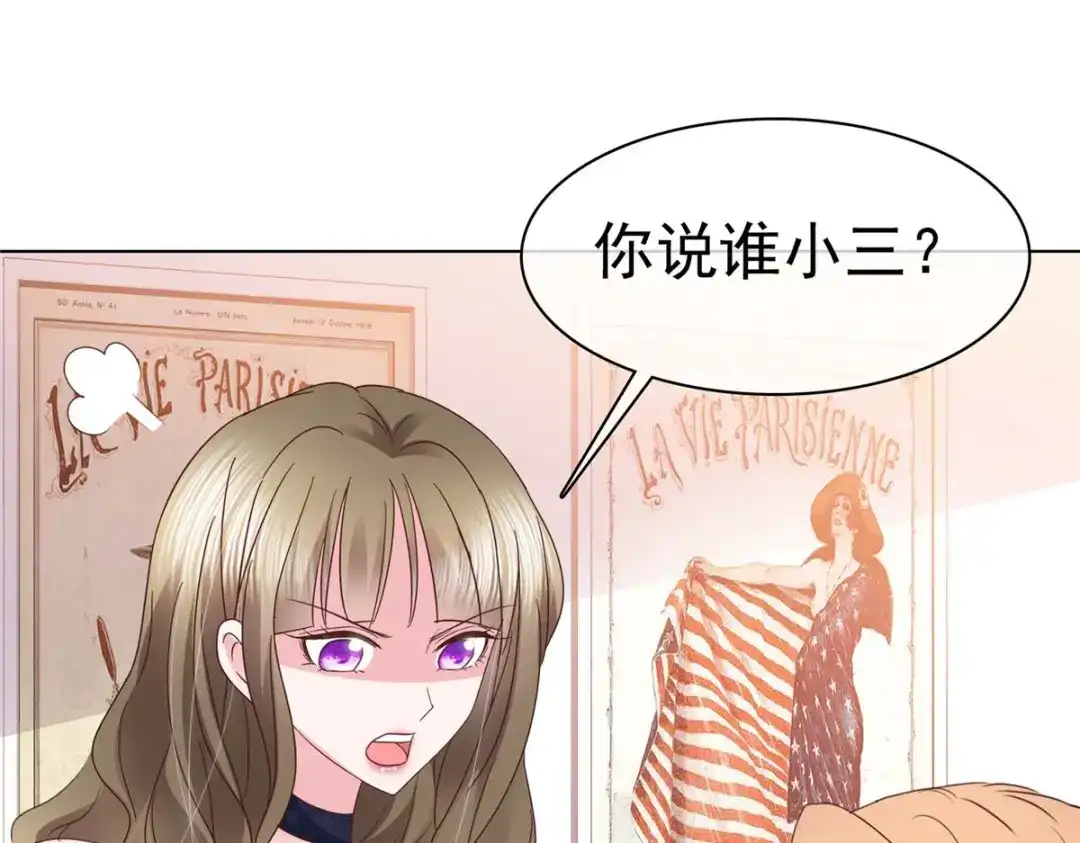 《太太又在撒娇了》第9话 你的泼妇行为我都录下来了 第7页