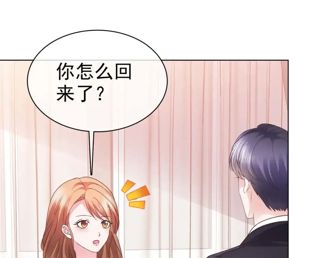 《太太又在撒娇了》第9话 你的泼妇行为我都录下来了 第61页