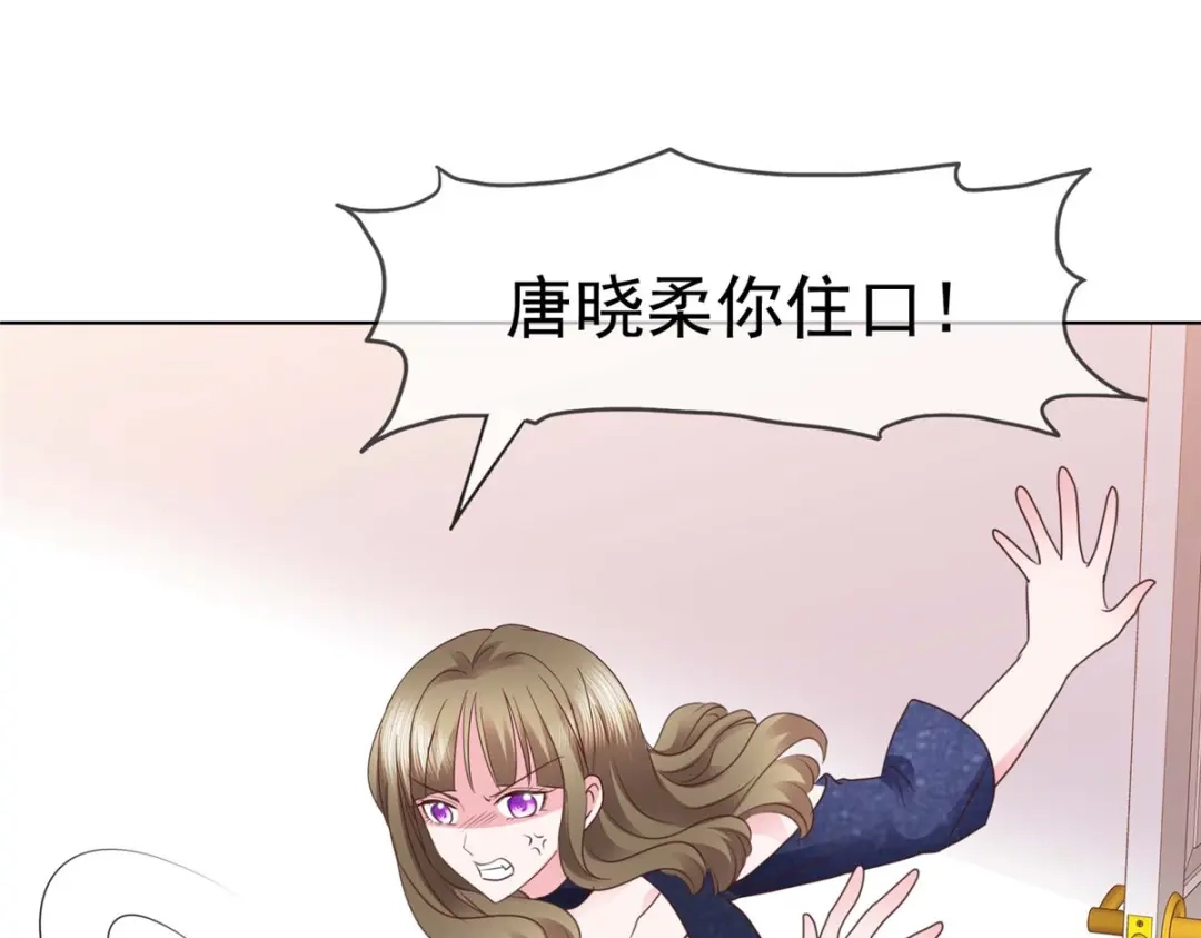 《太太又在撒娇了》第9话 你的泼妇行为我都录下来了 第18页
