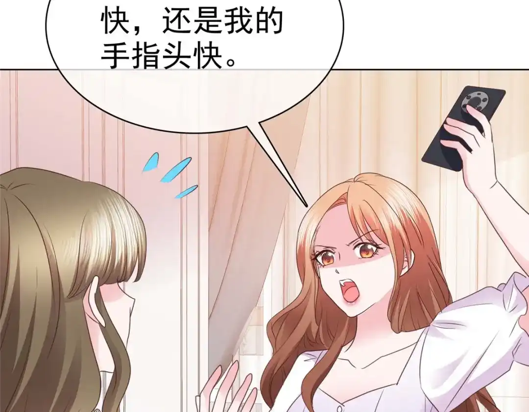 《太太又在撒娇了》第9话 你的泼妇行为我都录下来了 第30页