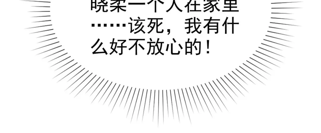 《太太又在撒娇了》第9话 你的泼妇行为我都录下来了 第65页