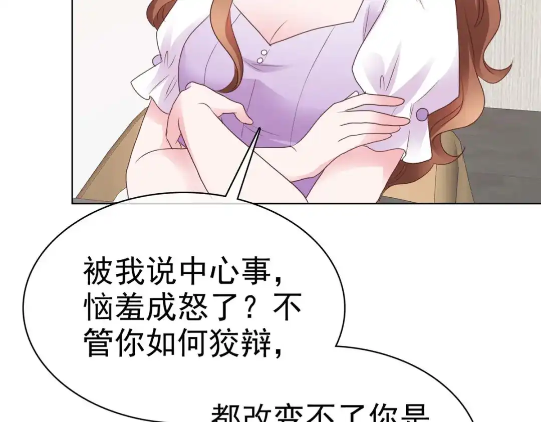 《太太又在撒娇了》第9话 你的泼妇行为我都录下来了 第16页