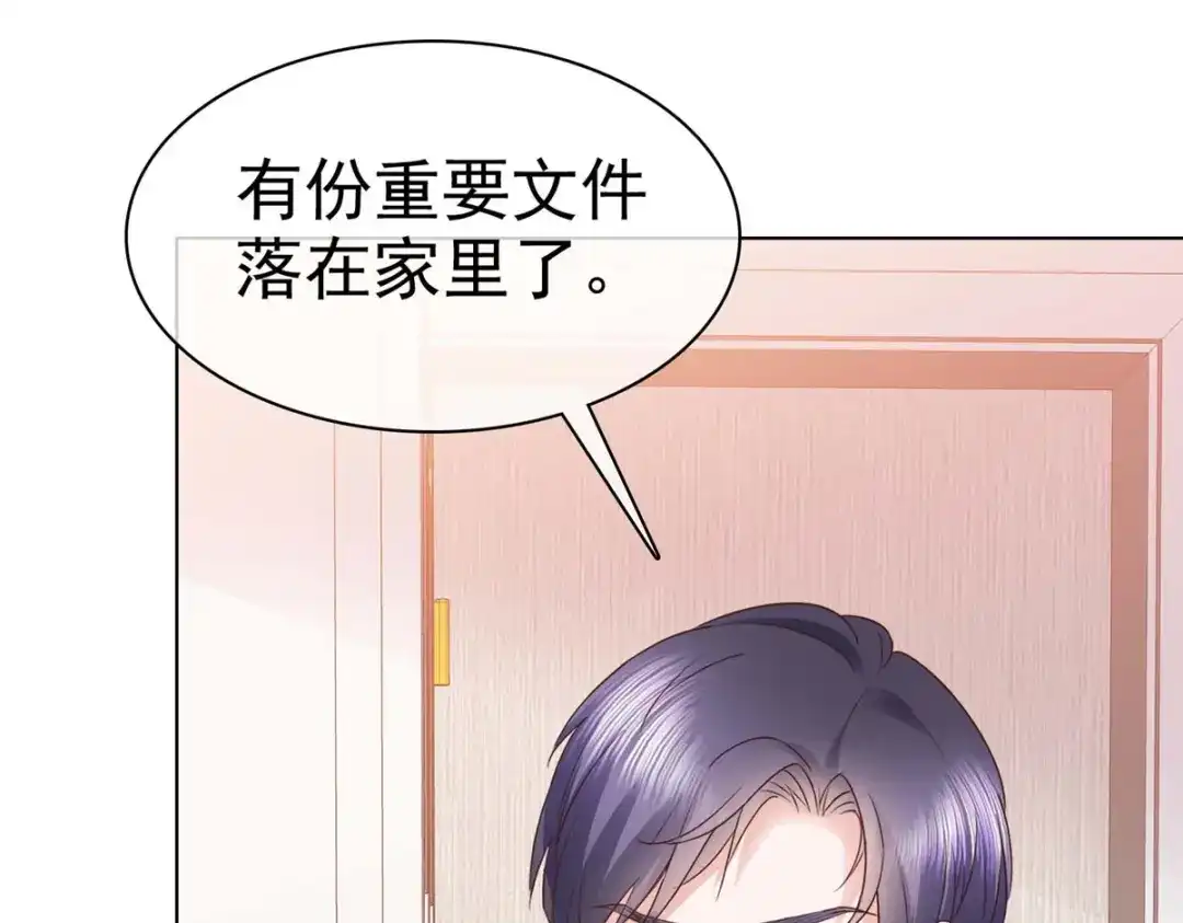 《太太又在撒娇了》第9话 你的泼妇行为我都录下来了 第63页