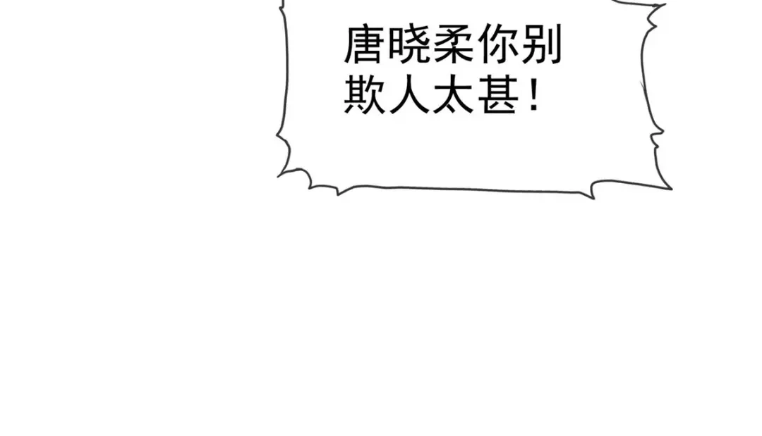 《太太又在撒娇了》第9话 你的泼妇行为我都录下来了 第38页