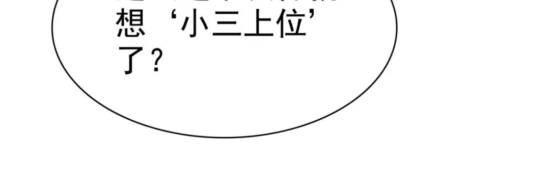 《太太又在撒娇了》第9话 你的泼妇行为我都录下来了 第6页