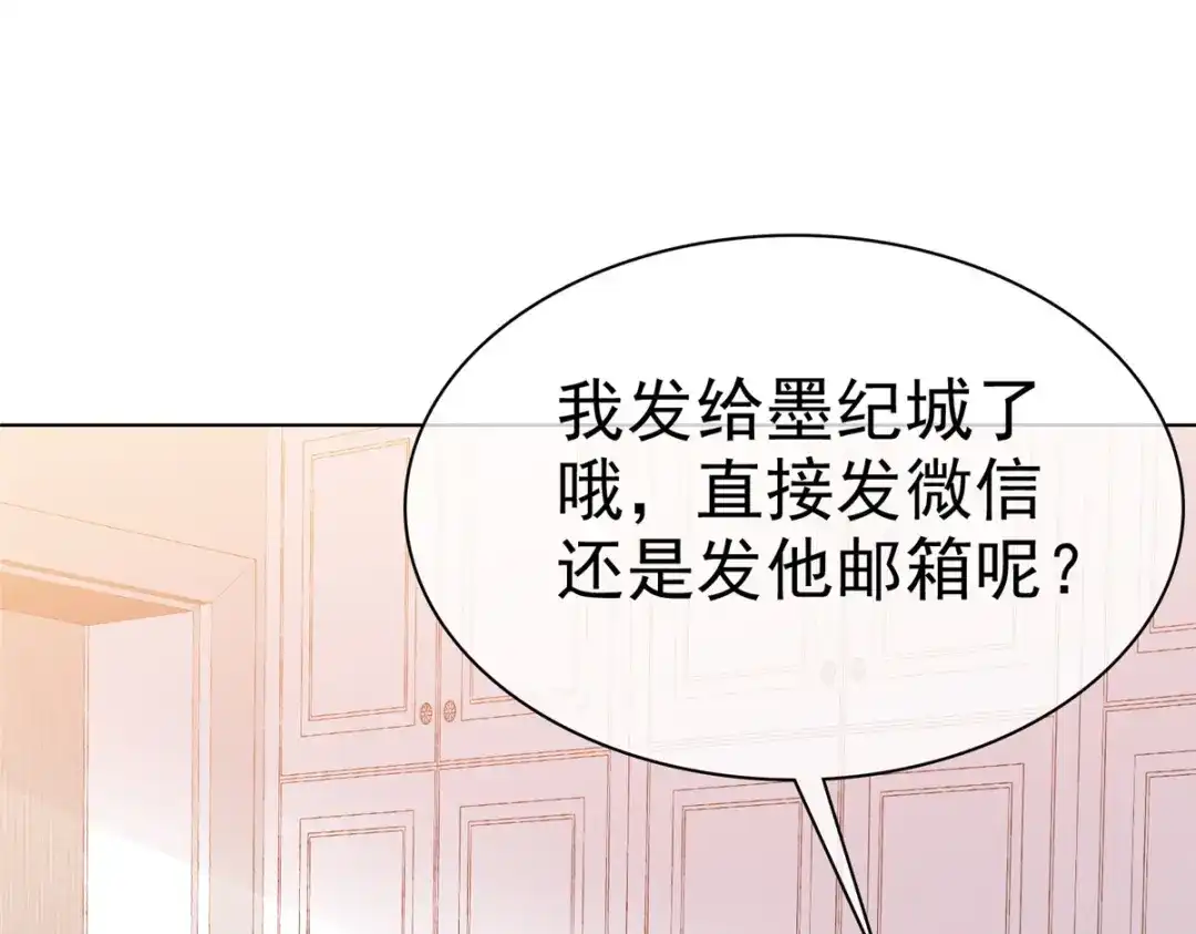 《太太又在撒娇了》第9话 你的泼妇行为我都录下来了 第39页