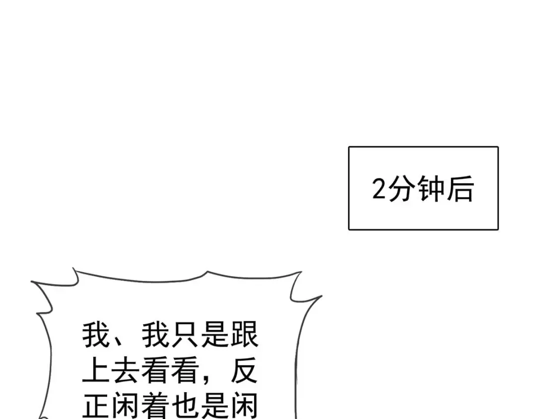 《太太又在撒娇了》第99话 真热 第69页